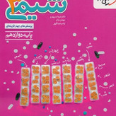 کتاب شیمی دوازدهم تست خیلی سبز 1405