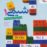 کتاب شیمی دهم تست خیلی سبز 1405