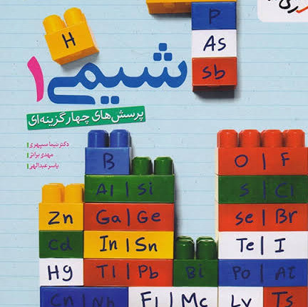 کتاب شیمی دهم تست خیلی سبز 1405