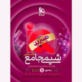 کتاب شیمی جامع آی کیو هیبرید تست گاج 1405
