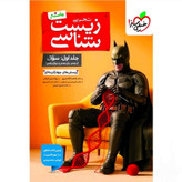 کتاب زیست شناسی جامع جلد اول بتمن تست 1405