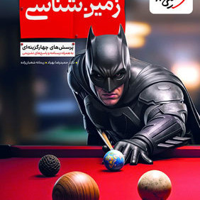 کتاب زمین شناسی بتمن تست خیلی سبز 1405