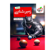 کتاب زمین شناسی بتمن تست خیلی سبز 1405
