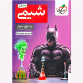 کتاب شیمی جامع بتمن تست خیلی سبز 1405