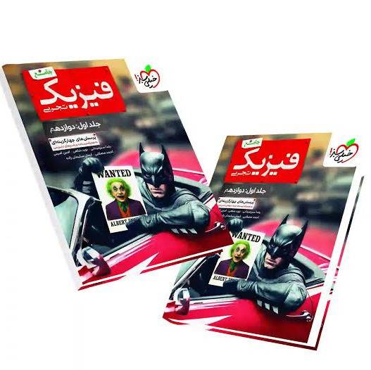 کتاب فیزیک دوازدهم تجربی جلد اول خیلی سبز 1405