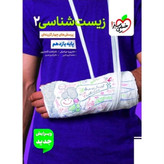 کتاب زیست شناسی یازدهم تست خیلی سبز 1405