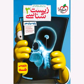 کتاب زیست شناسی دوازدهم تست خیلی سبز 1405