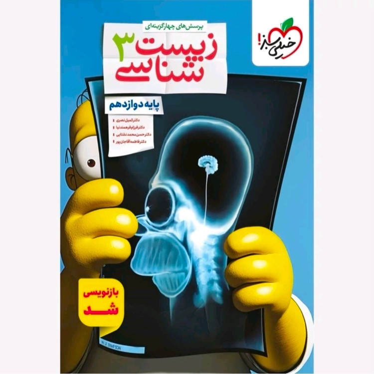 کتاب زیست شناسی دوازدهم تست خیلی سبز 1405