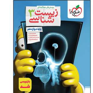 کتاب زیست شناسی دوازدهم تست خیلی سبز 1405