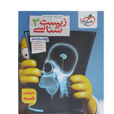کتاب زیست شناسی دوازدهم تست خیلی سبز 1405