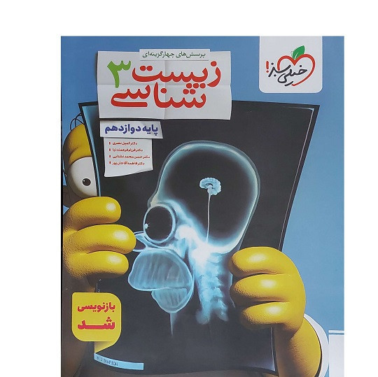 کتاب زیست شناسی دوازدهم تست خیلی سبز 1405