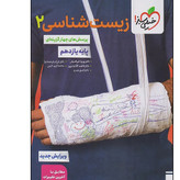 کتاب زیست شناسی یازدهم تست خیلی سبز 1405