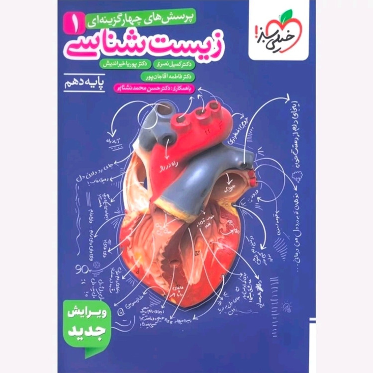 کتاب زیست شناسی دهم تست خیلی سبز 1405