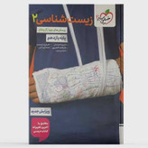 کتاب زیست شناسی یازدهم تست خیلی سبز 1405
