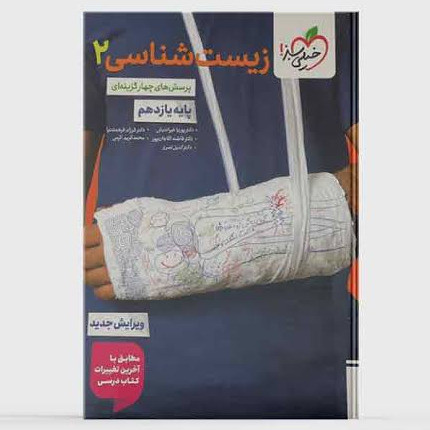 کتاب زیست شناسی یازدهم تست خیلی سبز 1405