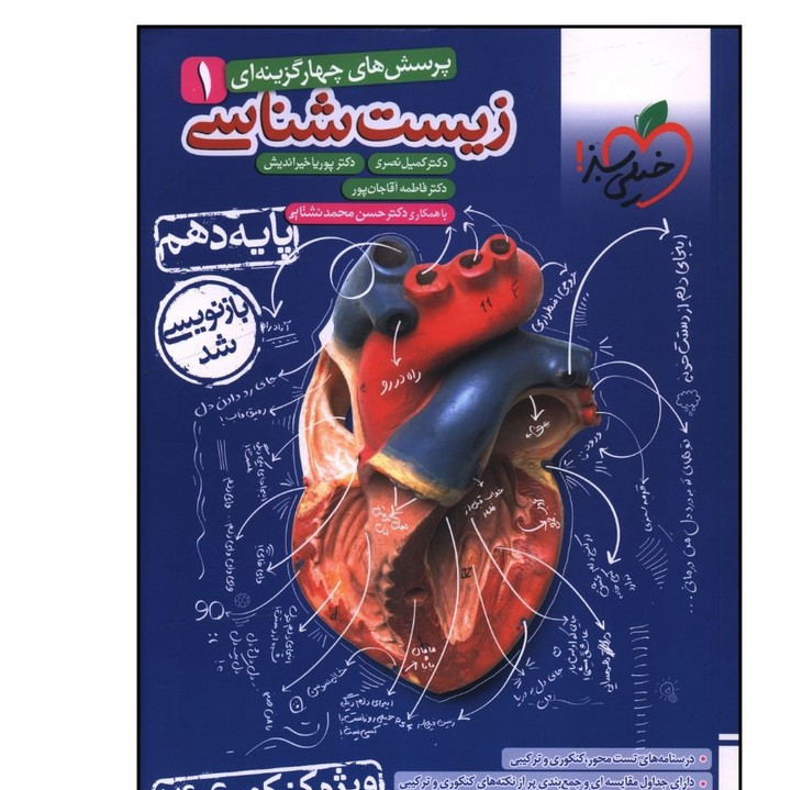 کتاب زیست شناسی دهم تست خیلی سبز 1405