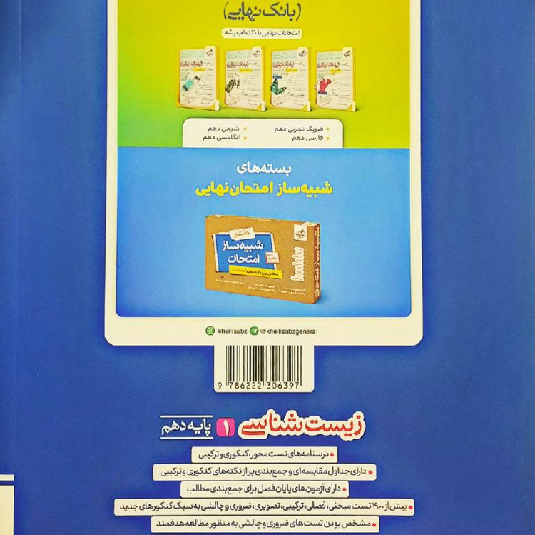 کتاب زیست شناسی دهم تست خیلی سبز 1405