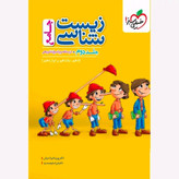 کتاب زیست جامع دو جلدی نشر خیلی سبز 1405
