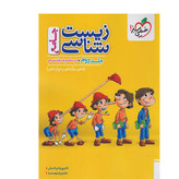 کتاب زیست جامع دو جلدی نشر خیلی سبز 1405