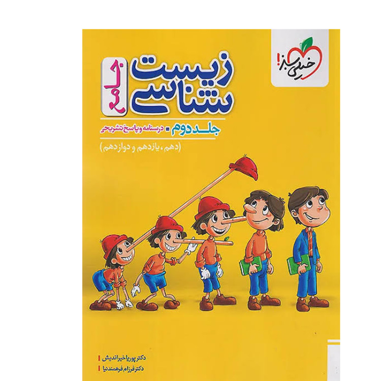 کتاب زیست جامع دو جلدی نشر خیلی سبز 1405