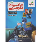 کتاب ریاضیات جامع تجربی نشر خیلی سبز 1405