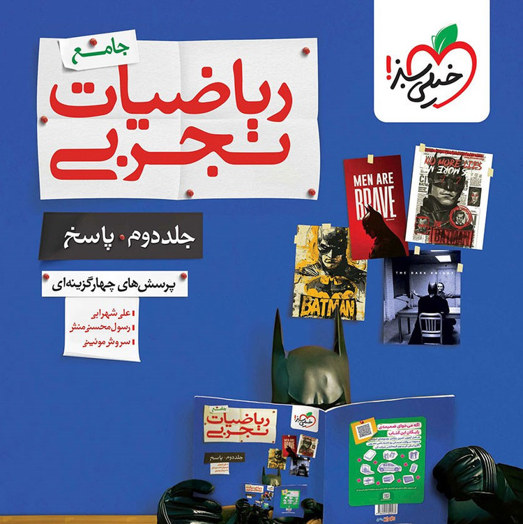 کتاب ریاضیات جامع تجربی نشر خیلی سبز 1405