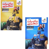 کتاب ریاضیات جامع تجربی نشر خیلی سبز 1405