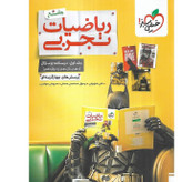 کتاب ریاضیات جامع تجربی نشر خیلی سبز 1405