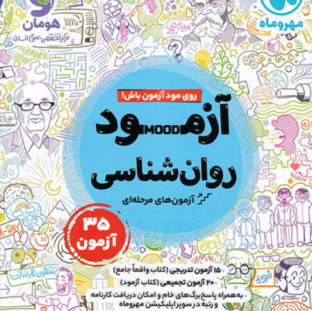 کتاب روانشناسی جامع کنکور مهروماه تست 1405 آپ بوک