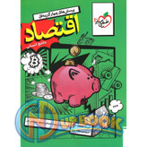 کتاب اقتصاد جامع کنکور خیلی سبز تست 1405 آپ بوک