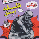 کتاب فلسفه و منطق جامع کنکور خیلی سبز 1405 آپ بوک