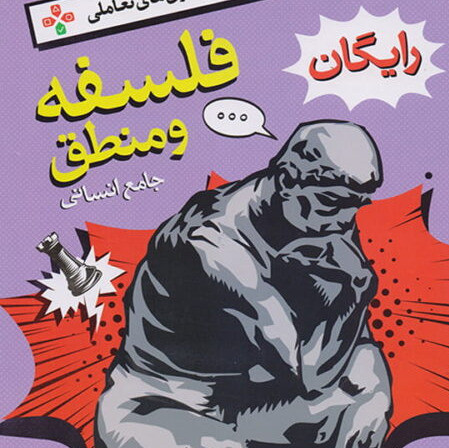 کتاب فلسفه و منطق جامع کنکور خیلی سبز 1405 آپ بوک