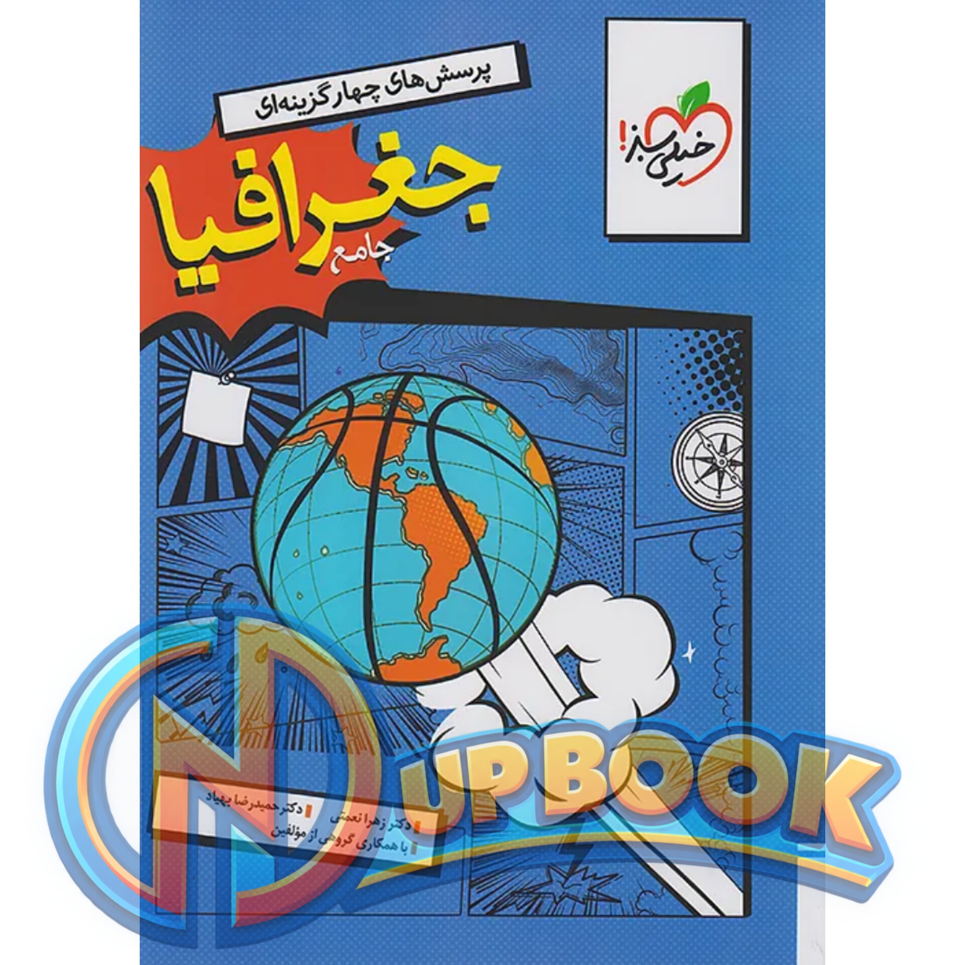 کتاب جغرافیا جامع کنکور خیلی سبز تست 1405 آپ بوک