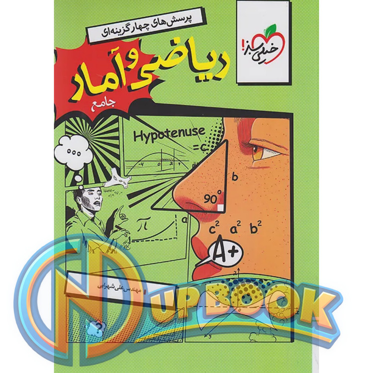 کتاب ریاضی و آمار انسانی جامع کنکور خیلی سبز تست 1405 آپ بوک