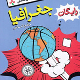 کتاب جغرافیا جامع کنکور خیلی سبز تست 1405 آپ بوک