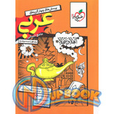 کتاب عربی انسانی جامع کنکور خیلی سبز تست 1405 آپ بوک