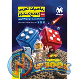 کتاب ریاضیات جامع کنکور دوجلدی مهروماه 1405 آپ بوک