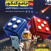 کتاب ریاضیات جامع کنکور دوجلدی مهروماه 1405 آپ بوک