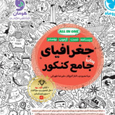 کتاب جغرافیا جامع کنکور مهروماه تست 1405 آپ بوک