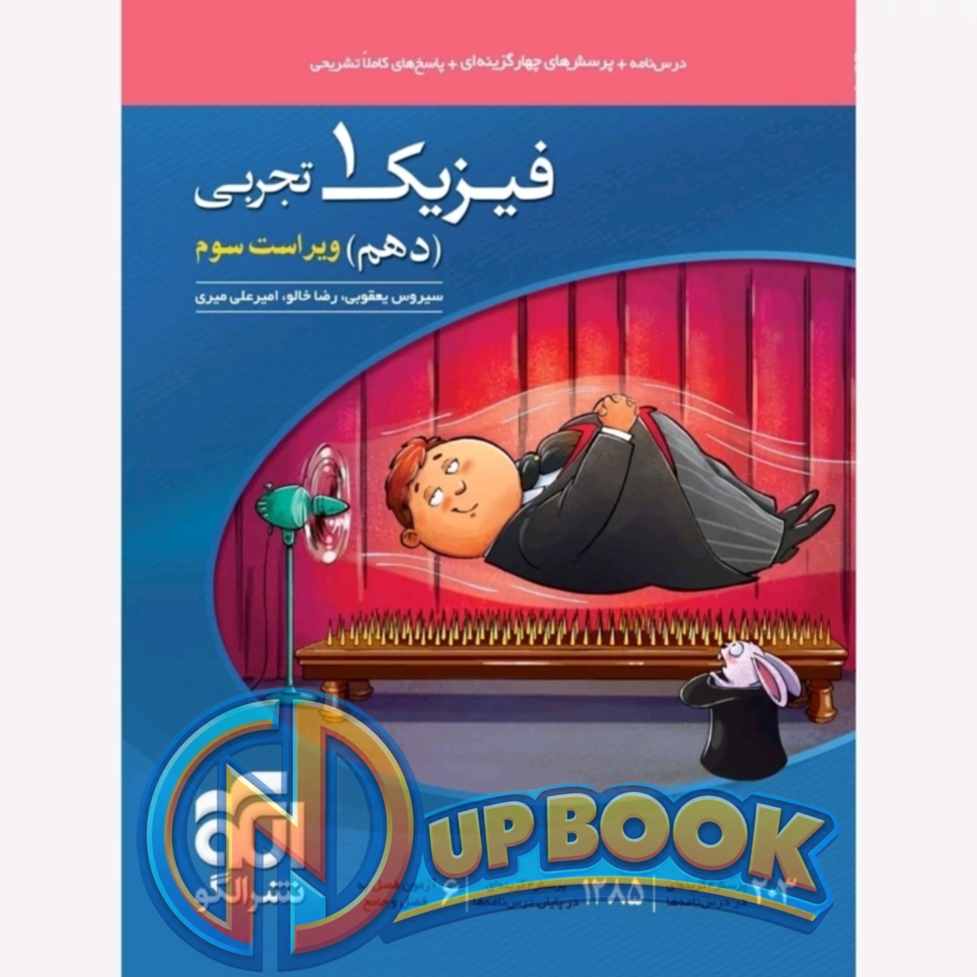 کتاب فیزیک دهم تجربی نشر الگو تست 1405
