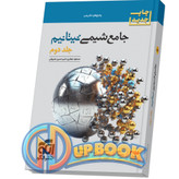 کتاب شیمی جامع تیتانیم جلد 2 پاسخنامه تشریحی نشر الگو 1405