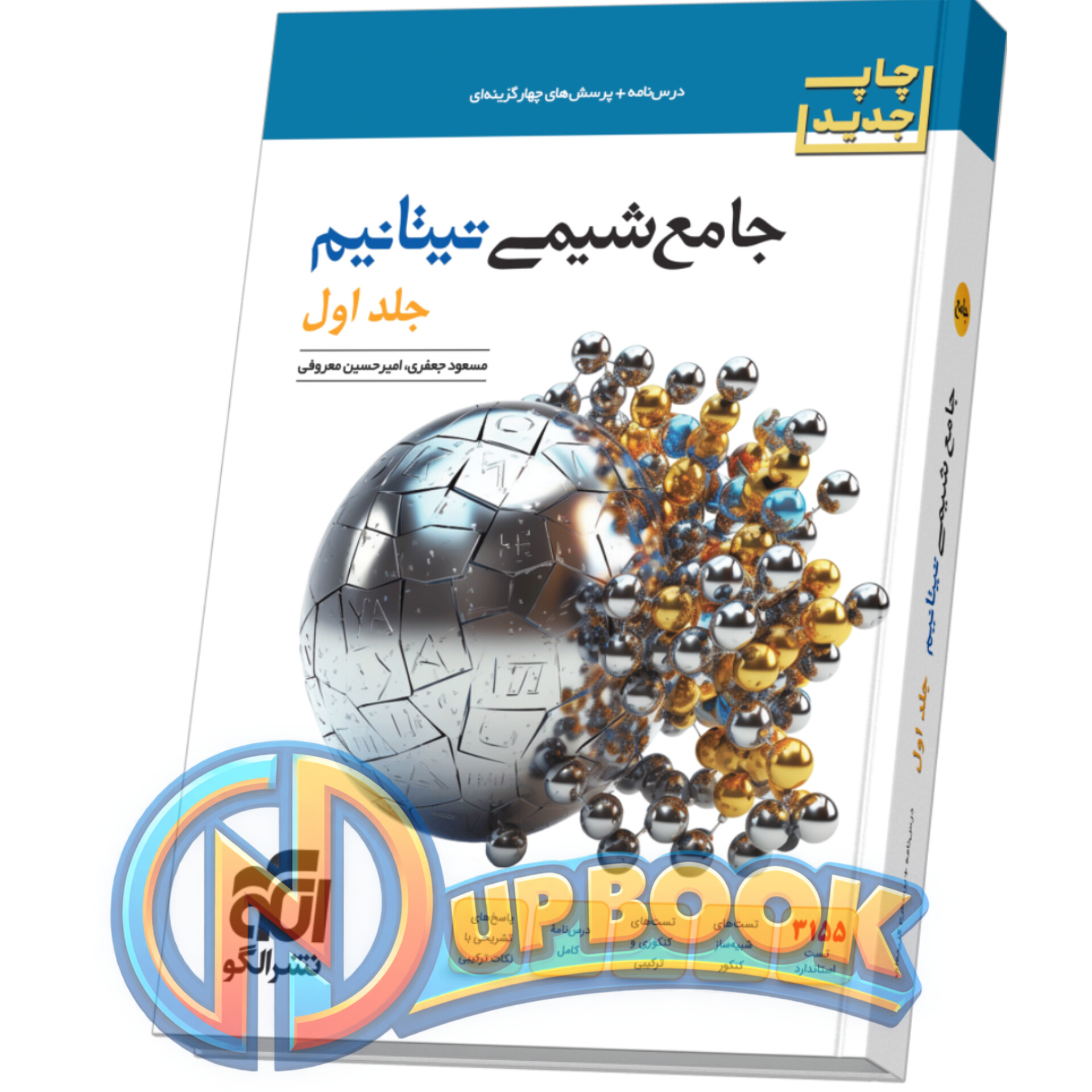 کتاب شیمی جامع تیتانیوم جلد 1 تست نشر الگو 1405