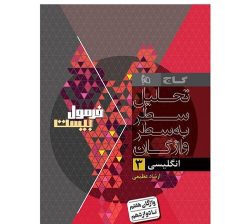 کتاب زبان انگلیسی دوازدهم فرمول بیست هیبرید 1405 آپ بوک