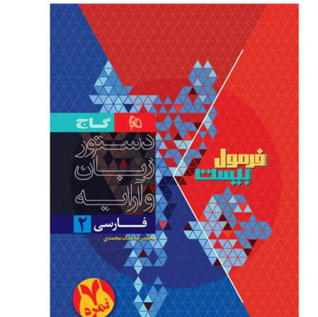 کتاب فارسی یازدهم فرمول بیست هیبرید 1405 آپ بوک
