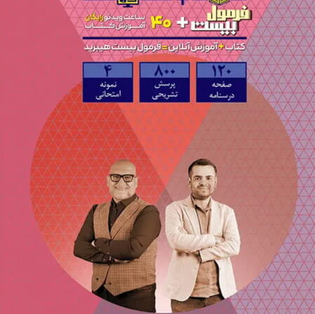 کتاب ریاضی یازدهم تجربی فرمول بیست هیبرید 1405 آپ بوک