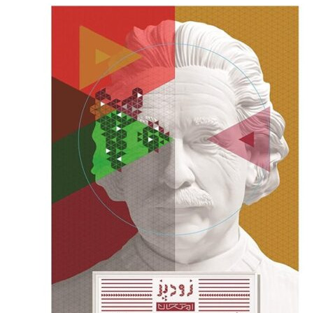 کتاب فیزیک دوازدهم ریاضی فرمول بیست هیبرید 1405 آپ بوک